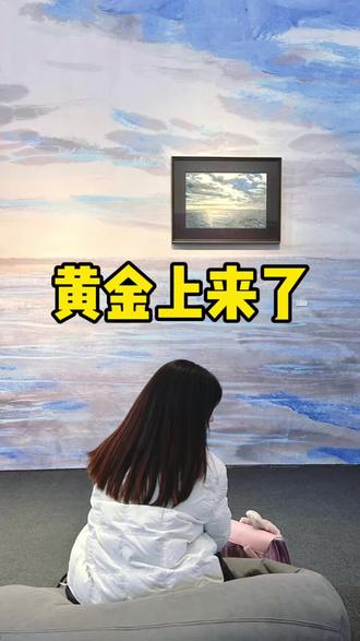 黄金突破了1130、那么距离1150就快了#黄金 #今日金价