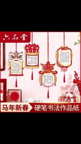 2026马年新款硬笔书法作品纸新年小学生古诗春节练创专用纸六品堂 #硬笔 #六品堂作品纸 #马年 #作品纸 #练字