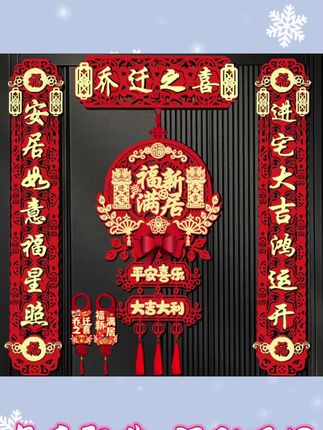 乔迁之喜磁吸对联新居布置新房搬家进宅仪式门贴入宅装饰用品大全#磁吸对联 #对联 #对联推荐 #入宅对联 #门贴