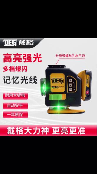 这款很火的水平仪终于有活动了 #水平仪 #戴格水平仪 #瓦工贴砖 #木工 #装修