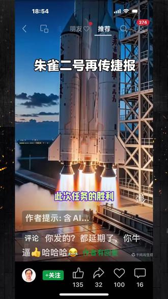 朱雀二号今日发射成功