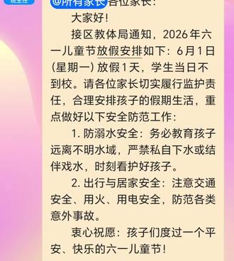 #六一儿童节 真赛来😄歌都得改改了,不用到学校😄#六一儿童节放假通知
