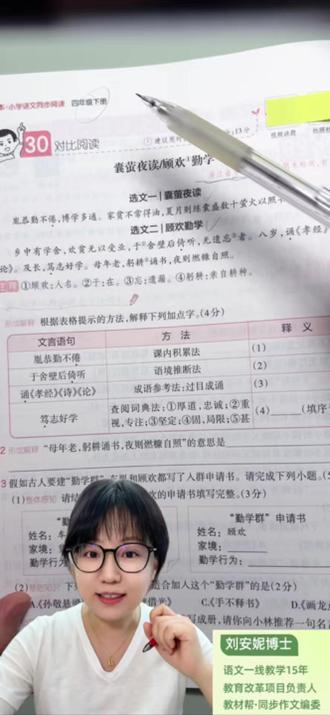 四下期末必考!90%的娃丢了大分! 《囊萤夜读》对比阅读,错的不是课内,是课外文言文!#语文 #小古文 #文言文 #文言文翻译 #必考考点