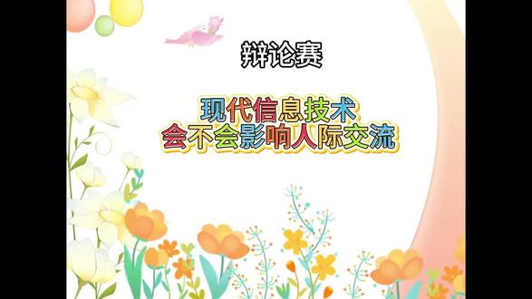 六下口语交际辩论赛 思维碰撞,谁与针锋。辩论赛第一组pk#语文老师 #六年级语文 #辩论赛名场面