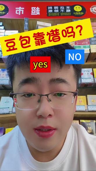 豆包到底靠谱不靠谱呢?来测一测!#便利店的那些事儿 #豆包 #原创