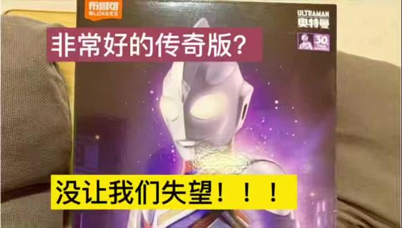 【新品测评】传奇版迪迦奥特曼 复合型~ #模玩 #开箱视频 #迪迦奥特曼 #布鲁可 #布鲁可积木人