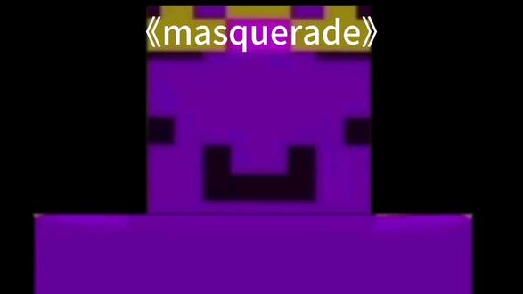 《温布小曲》《masquerade》