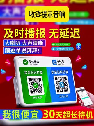 微信支付宝收钱提示音响二维码收款语音播报器无线蓝牙小音箱商用 #支付小音箱 #二维码收款播报器 #支付收钱提示音响 #二维码语音播报器 #收款小音箱 微信收钱提示音响支付宝二维码收款语音播报器无线蓝牙小音箱商用