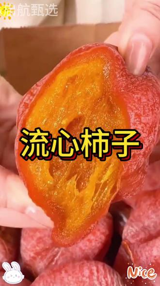 【头茬新货】广西桂林流心吊柿饼独立包装软糯香甜爆浆400g#柿子 #柿子熟了 #流心柿子