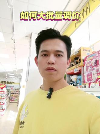 如何大批量调价#乐檬调价教程#商品调价