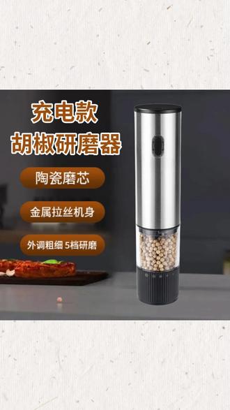 电动胡椒研磨器 一键研磨,到舔手指! #厨房神器 #调料必备 #智能小家电 #居家好物 #美食工具