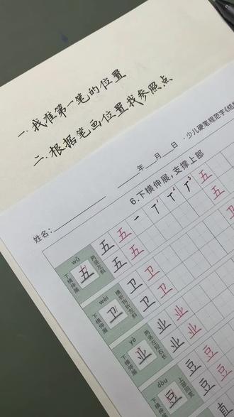 告诉你两个步骤就能写准一个字 你家孩子真的会练字吗?#正确高效的练字方法#来宾市性价比最高的书法机构#广西来宾黄小朗。