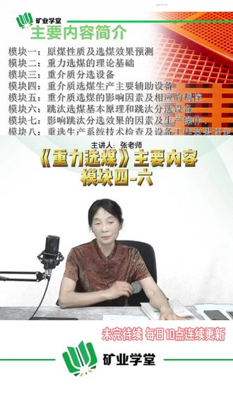 《重力选煤》主要内容模块四-六#书籍推荐