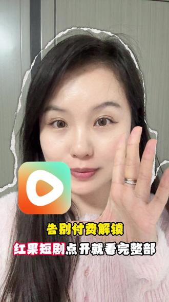 不用等待分段解锁进度,开局就能看完整故事 #红果短剧 #漫剧 #爆款好剧 #任你看无门槛