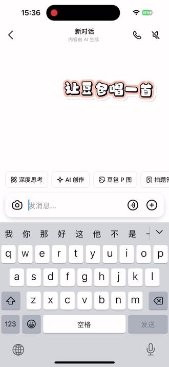 让豆包唱爽了~
#豆包 #豆包ai #ai