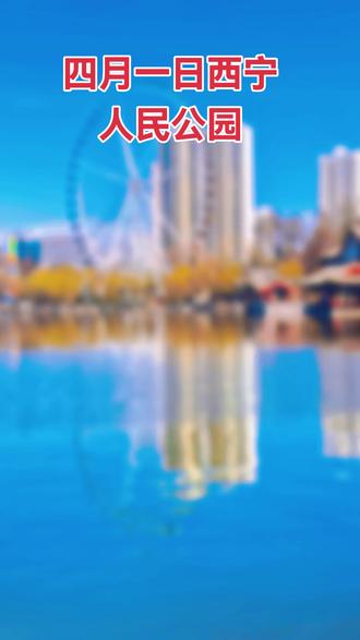 高原的蓝天和春绿最美丽