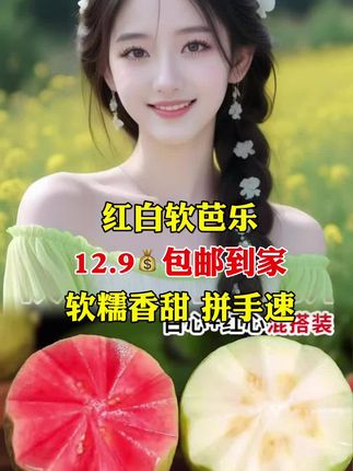 红心白心芭乐 软糯香甜,产地直发¥12.9包邮到家#芭乐 #红心芭乐 #好物分享 #水果 @我要上热门