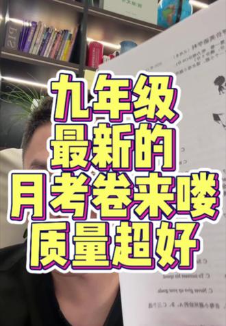 九上最新月考卷,内容质量非常好#月考试卷