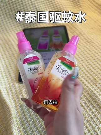 我给你们淘到好货了#泰国驱蚊水 #驱蚊