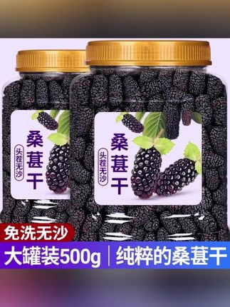 黑桑椹干免洗黑桑葚干净无沙桑葚干泡茶#新疆黑桑椹干 #桑葚  #黑桑椹干  #黑桑葚  #桑葚干