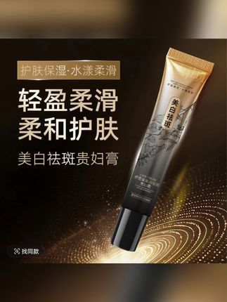 【拍一发三】美白祛斑贵妇膏补水保湿轻盈柔滑柔和护肤提亮 #美白 #补水 #七夕礼物 #强烈推荐 #好物推荐