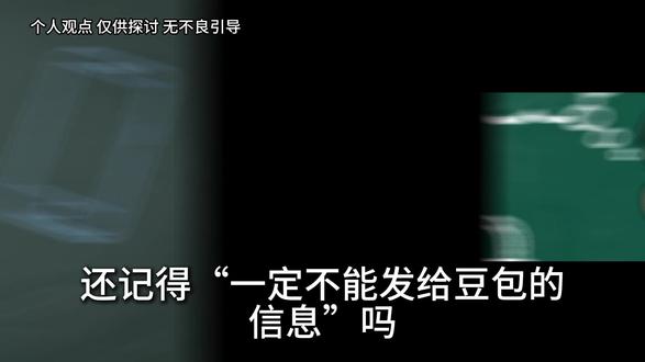 还记得“一定不能发给豆包的信息”吗?#信息泄露该如何处理 #家长必看 #孩子教育 #孩子成长 #AI