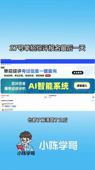 #2026山东单招综评#单招综评 27号单招综评报名最后一天