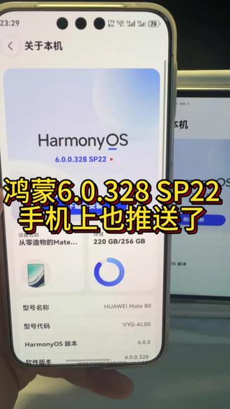 手机也推送了SP22了!#华为手机