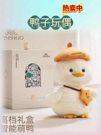 孩子最近特别喜欢和这个英氏皮皮鸭一起玩,它不仅会唱歌,还能学说话,逗得小朋友哈哈大笑。而且它的外观也很可爱,圆滚滚的样子非常招人喜欢,毛茸茸的触感让孩子爱不释手。我家宝贝每天都要抱着它睡觉,还会和它讲话,把它当成自己的好朋友。#每天跟我涨知识 #涨知识 #日常生活 #知识科普 #健康饮食