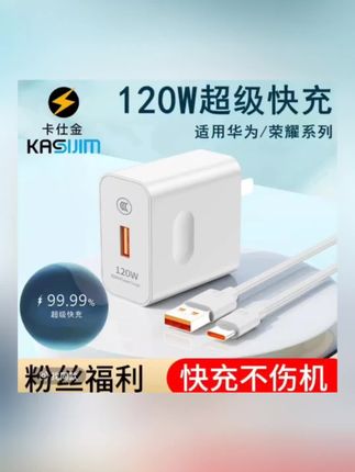 #上热门 120W超级快充电器typec数据线适用华为mate荣耀novaP手机充电器线 #充电器 #华为 #数据线 #数码产品