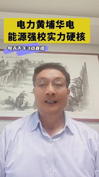 #电力市场化改革 @抖音小助手