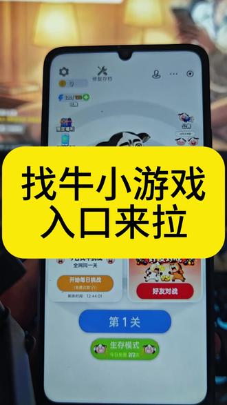 佛系消消消小程序入口来啦! 找牛今日挑战牛牛小游戏小程序入口来啦,点击我视频左下角的佛系消消消游戏入口进去就可以玩了##佛系消消消 ##抖音小游戏 #找牛今日挑战 #牛牛小游戏小程序 #佛系消消消每日挑战 佛系消消消游戏入口来啦,点击我视频左下角佛系消消消小程序入口进去就可以玩啦 # 消消牛游戏在哪里玩教程 消除牛牛的小游戏 牛牛棋在哪玩 牛牛棋在哪玩教程 佛系消消消小游戏 佛系消消消小程序入口 佛系消消消小牛相邻小游戏入口 消消数独牛牛棋在哪玩教程 扫雷数独游戏入口 佛系消消消下载教程 消除牛牛的小游戏入口 每天数独草地牛找小牛 找牛牛游戏 消除牛的游戏叫什么 消除牛牛的小游戏25 佛系消消消入口 佛系消消消小游戏入口 佛系消消消小牛相邻小游戏 消消数独 数独游戏 佛系消消消下载 每天数独 草地牛 找小牛 佛系消消消游戏玩法 抖音小游戏佛系消消消 消消数独小游戏小程序入口 佛系消消消游戏玩法入口 抖音小游戏佛系消消消入口 数独牛牛 小游戏免费入口数独佛系消消消 小牛相邻牛牛棋在哪玩 佛系消消消游戏教程 小游戏消消数独 佛系消消消原版 佛系消消消入口在哪 佛系消消消在哪里 佛系消消乐 小牛小游戏 放牛的游戏 数字填格子游戏 消除牛牛 消消牛游戏 佛系消消消牛在哪 牛了个牛游戏 佛系消消消小程序 佛系消消消在哪里玩 消消我特牛入口 扫雷小游戏 扫雷一样的游戏 扫雷牛牛 佛系消消乐小牛小游戏入口 佛系消消消在哪里教程 佛系消消消入口在哪教程 佛系消消消原版小游戏 找牛牛游戏入口 佛系消消消小牛相邻游戏入口 消消数独小游戏入口 佛系消消消下载入口 佛系消消消在哪里玩小程序入口 小游戏免费入口 数独数独游戏入口 数独牛牛入口 扫雷牛牛扫雷一样的游戏入口 扫雷小游戏入口 每天数独游戏入口 佛系消消消小牛相邻 扫雷数独一体的佛系消消消游戏入口来啦,点击我视频左下角佛系消消消进去就可以玩了,喜欢的快去试试吧 每天数独小游戏入口 #佛系消消消 #抖音小游戏