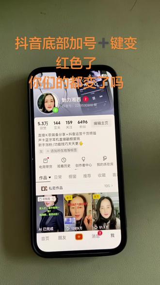 我就纳闷了,难道是这些朋友眼睛有问题?还是压根没认真看视频?
我也按照建议去清理了缓存,事实证明,这跟缓存没关系,苹果手机照样是红色!
我真搞不懂,明明是实测出来的结果,为什么非要来杠一句“骗人”。
没变红的朋友,咱在评论区留个言,咱们一起看看到底是啥情况?#抖音加号键变红 #实测澄清 #加号键变红的原因#抖音加号变红的含义