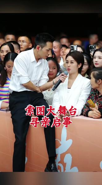 #上热门 索图大舞台寻亲启事,希望大家能把视频看完,多多转发,为这位母亲更大的支持@杨子馨 #索图大舞台 #寻亲 #正能量 #真实事件