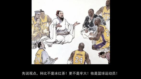 科比不是冰红茶!更不是牢大!他是篮球运动员! 他是人类体育史上的骄傲!#科比 #冰红茶 #牢大 #篮球 #历史