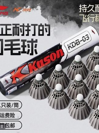 李宁凯胜羽毛球鹅毛材质耐打耐用适用于室内外专业比赛羽毛球用品#好物推荐🔥 #羽毛球#体育用品