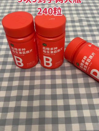 多种维生素B族来活动了,9块9到手两大瓶240粒,赶紧抢,手慢无#超便宜超划算 #维生素 #维生素b族 #维生素推荐 #厂家直发品质保证