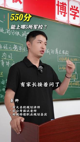 550分能上哪些军校? #高考 #军校 #升学规划