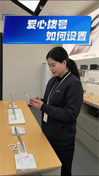 爱心拨号 你学会了吗#华为 #鸿蒙