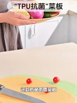 抗菌防霉菜板多功能家用创意轻奢日式沥水轻痕切菜板TPU水果砧板#中外园林文化展 #南京国立美术陈列馆 #延吉民俗园光科技艺术馆 #雄鹰京宠展