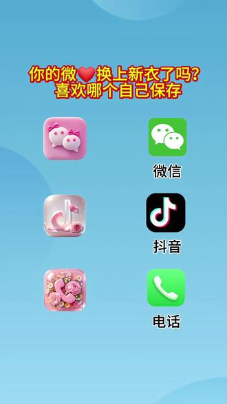抖音🔍搜索神~《神图定制小程序》输入口令《0525》即可取图 #神图定制 #微信图标 #自定义图标设置#微信图标更改教程#输入口令0525