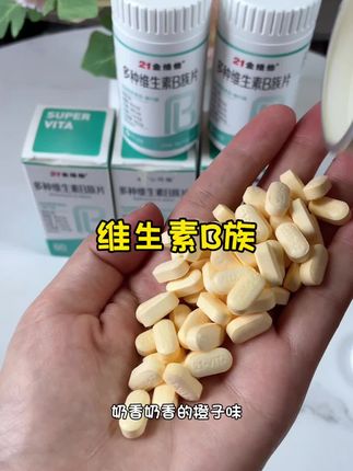 早上起床后不要着急的去吃早餐,先吃2粒维生素B族。21金维他维生素B族,不仅有B1 B2 B6 B12,还有女生喜欢烟酸、叶酸、泛酸、生物素,奶香橙子味特别好坚持,又是国货老品牌,给自己和家人吃着也放心。#维生素b族 #维生素 #21金维他