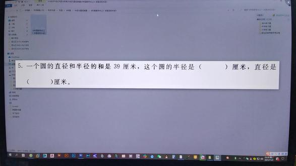 6年级数学A6上1-求直径和半径1 #一个圆的直径和半径的和是39厘米
#这个圆的半径是多少厘米?
#直径是多少厘米?
#6年级数学
#圆的半径和周长