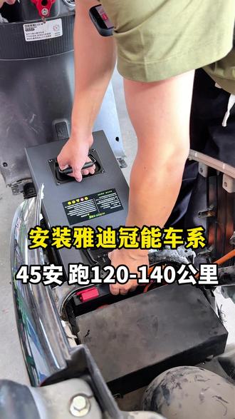 雅迪冠能直上锂电45安,全新A品电芯|下单赠送专用充电器 #锂电池 #拜客锂电闪购 #电动车锂电池 #成都 #华集源锂电