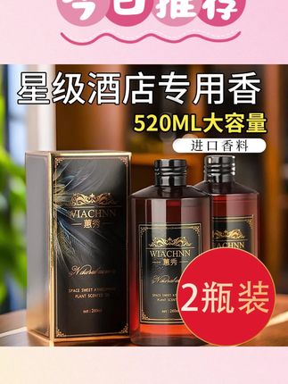 香薰补充液大瓶家用卧室内持久留香五星级酒店香氛精油卫生间香水#香薰补充液 #酒店香薰 #洗手间香薰 #卫生间香薰