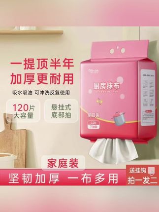 【天天用新抹布】到手2提 厨房抹布悬挂式一次性抹布加厚款带挂钩#厨房抹布 #一次性抹布 #好东西一起分享 #厨房好物 #抹布