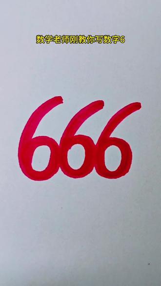 不要逼666表情包怎么画-抖音