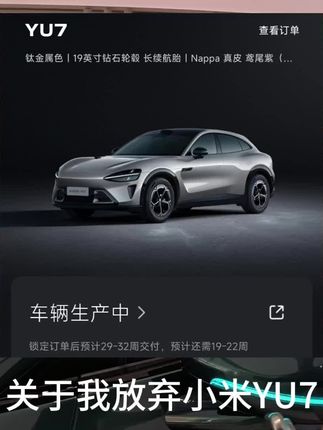 有多少人放弃小米YU7买其他车企的车?小米YU7交付时间那么长,你们还等吗?#vlog日常 #小米YU7 #智界R7 #问界M7