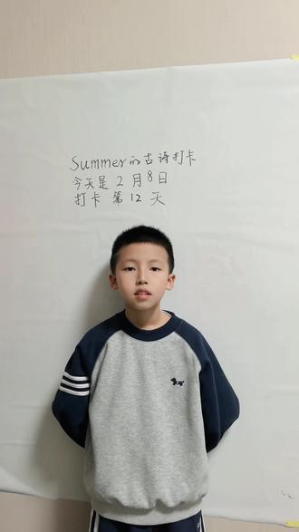 诗文打卡冰心《繁星》一五九 四年级下册语文
#学习打卡ing #学习 #陪娃学习 #古诗打卡 #寒假学习打卡