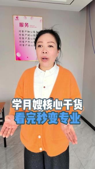 学月嫂核心干货,看完秒变专业!#月嫂 #妈咪无忧